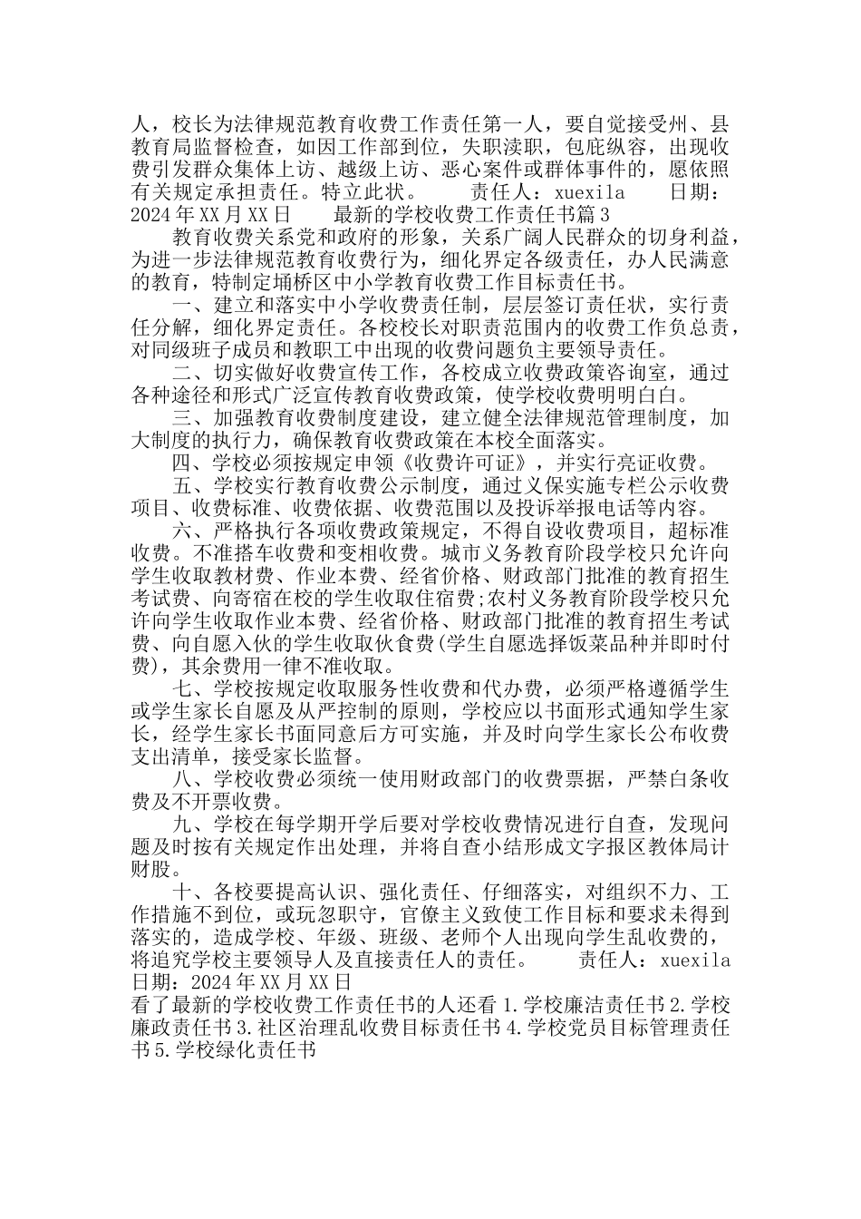 最新的学校收费工作责任书_第2页