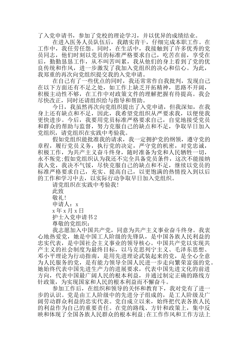 最新的护士入党申请书_第2页