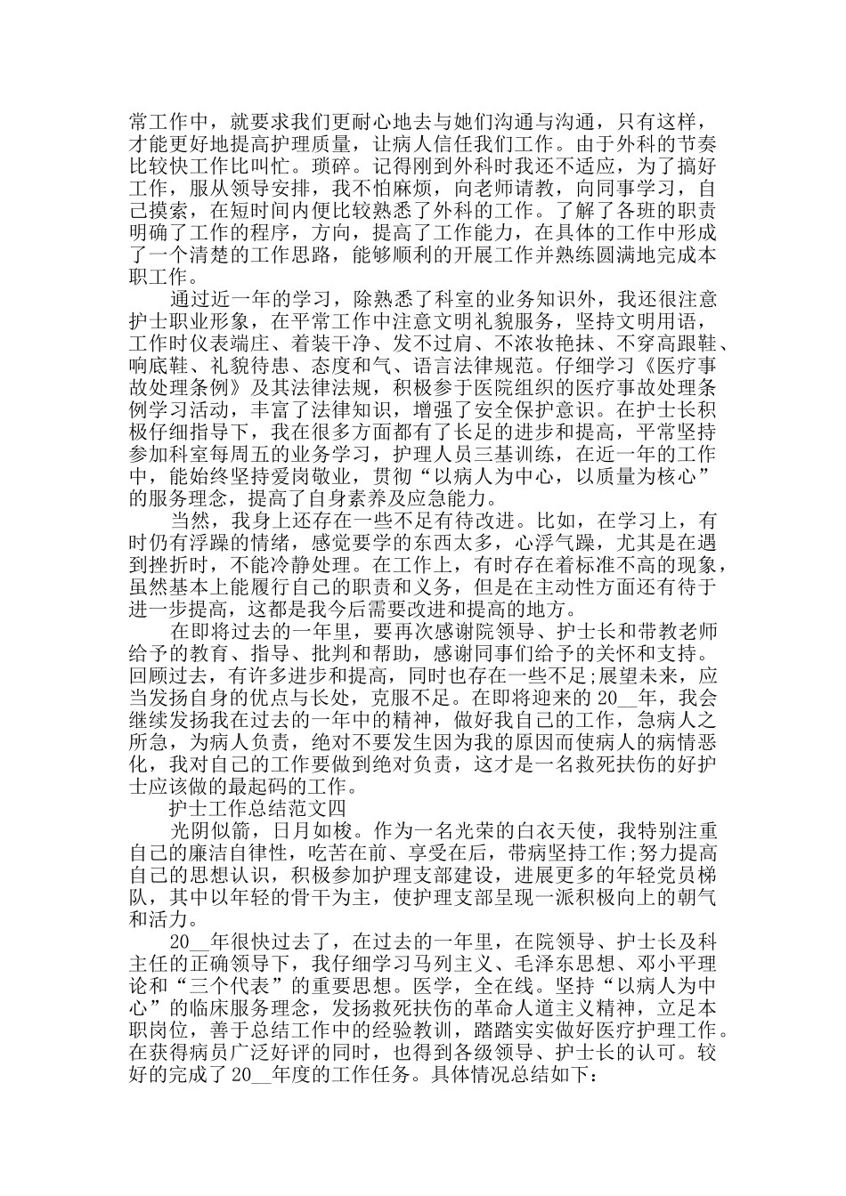 最新的护士工作总结范文_第3页