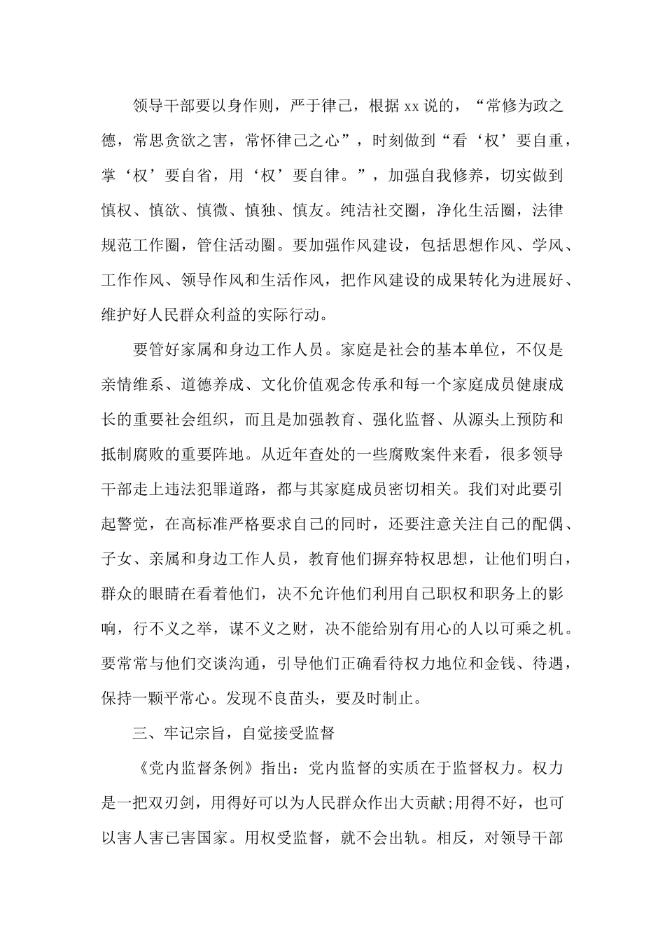 最新的干部新调整任前就职演讲稿范文_第3页