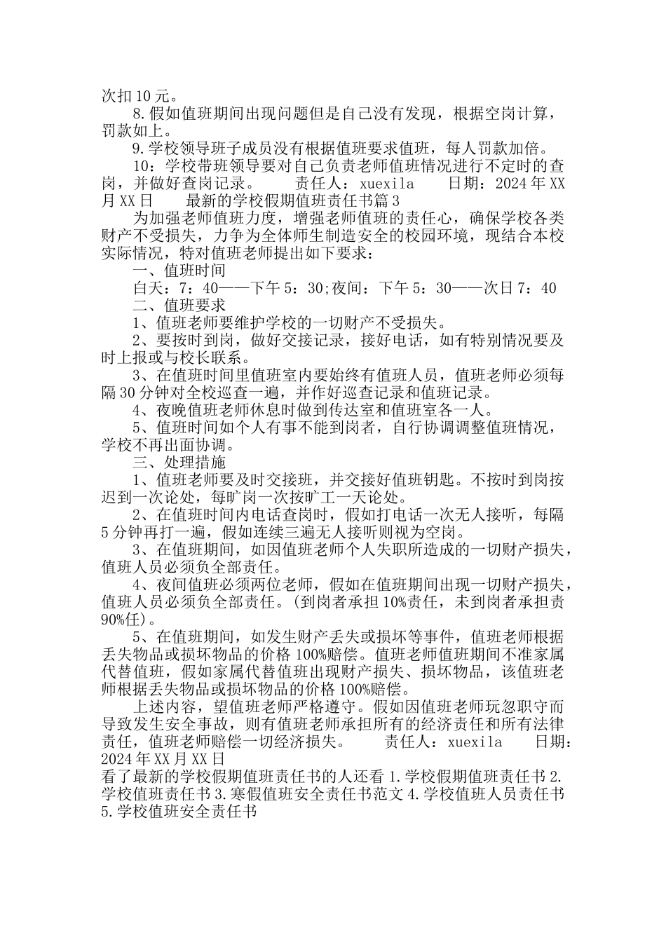 最新的学校假期值班责任书_第2页