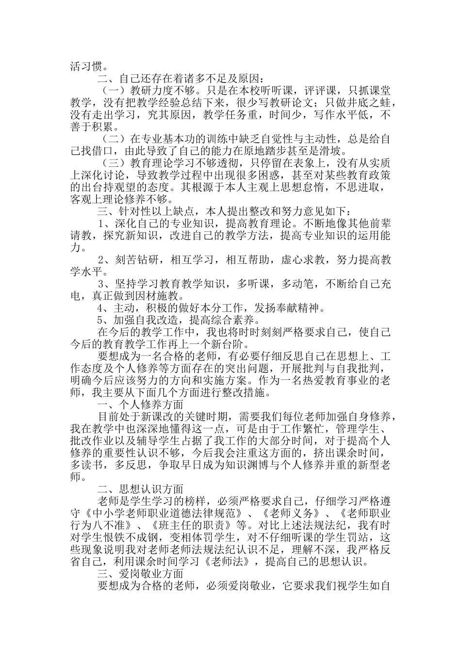 最新的教师三查三评自查报告_第3页