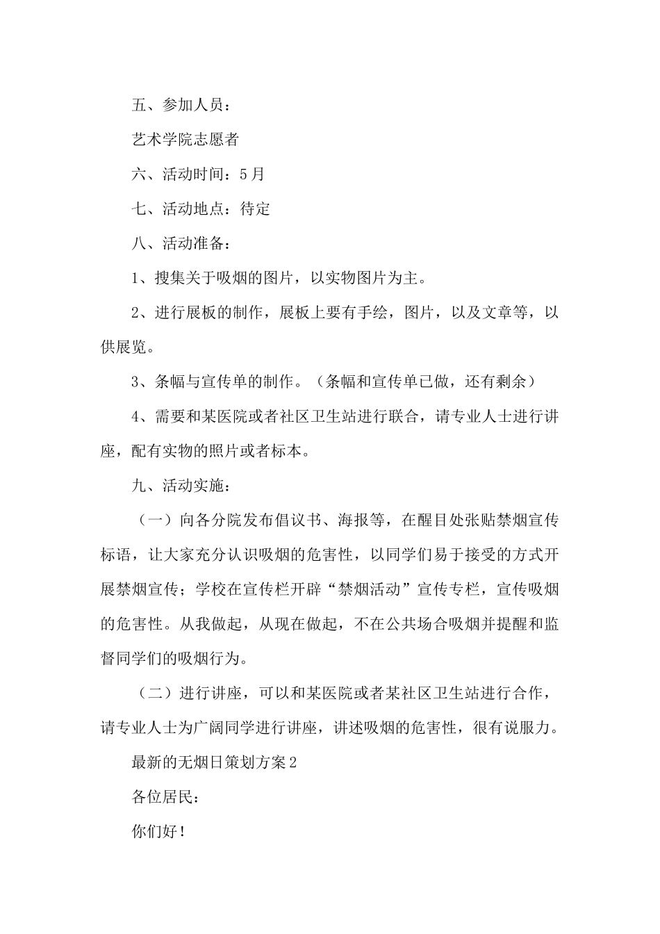 最新的无烟日策划方案3篇_第2页