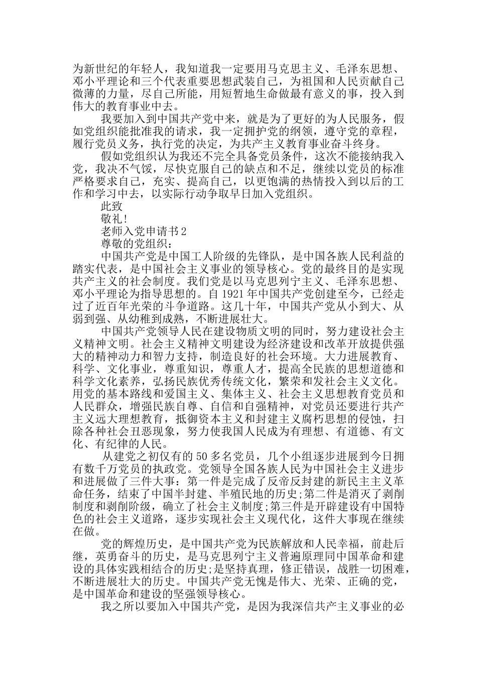 最新的教师的入党申请书_第2页
