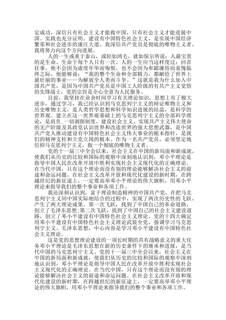 最新的教师的入党申请书_第3页