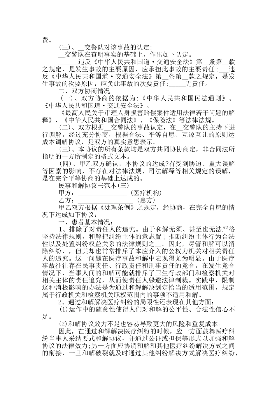 最新的民事和解协议书范本_第2页