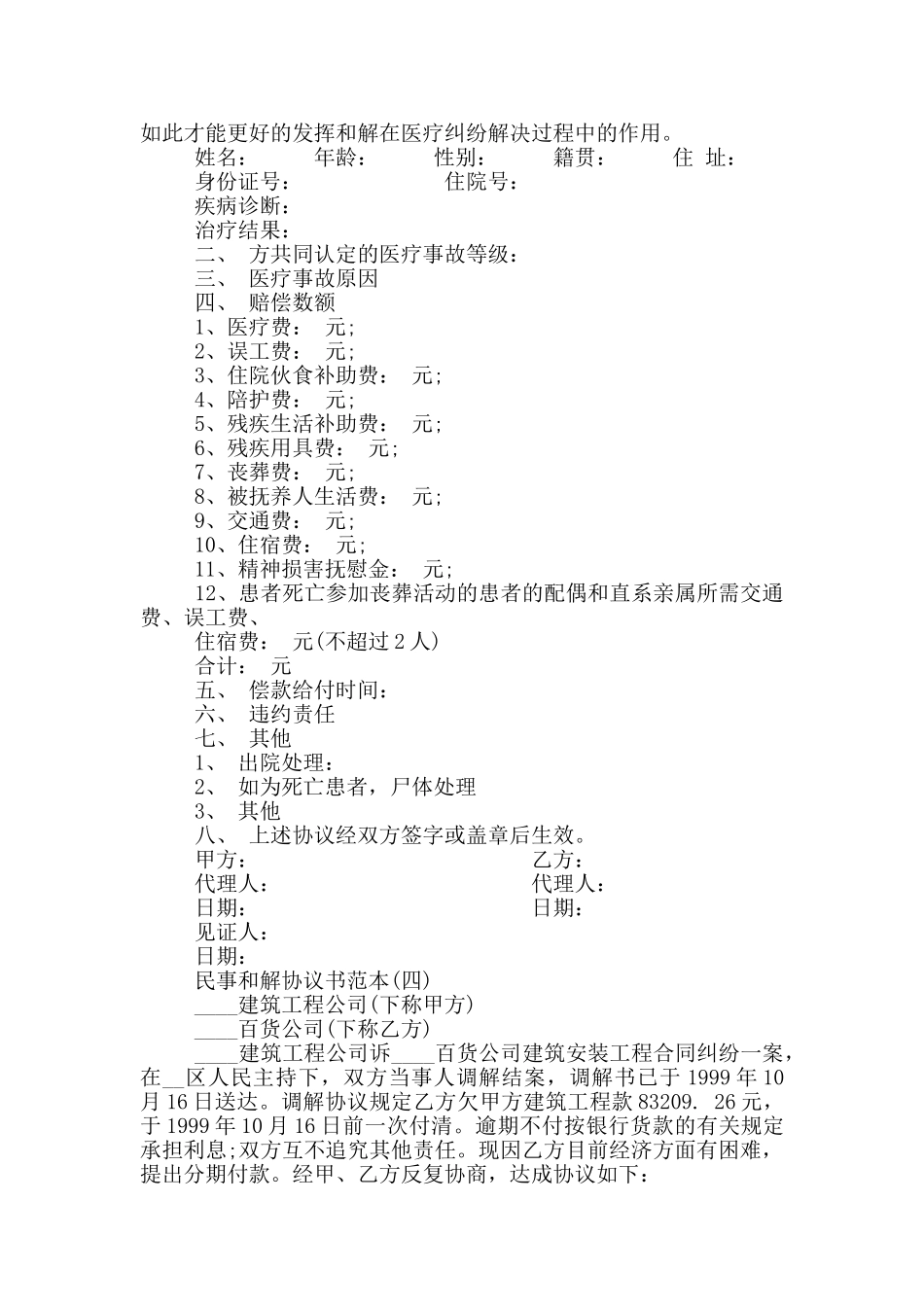 最新的民事和解协议书范本_第3页