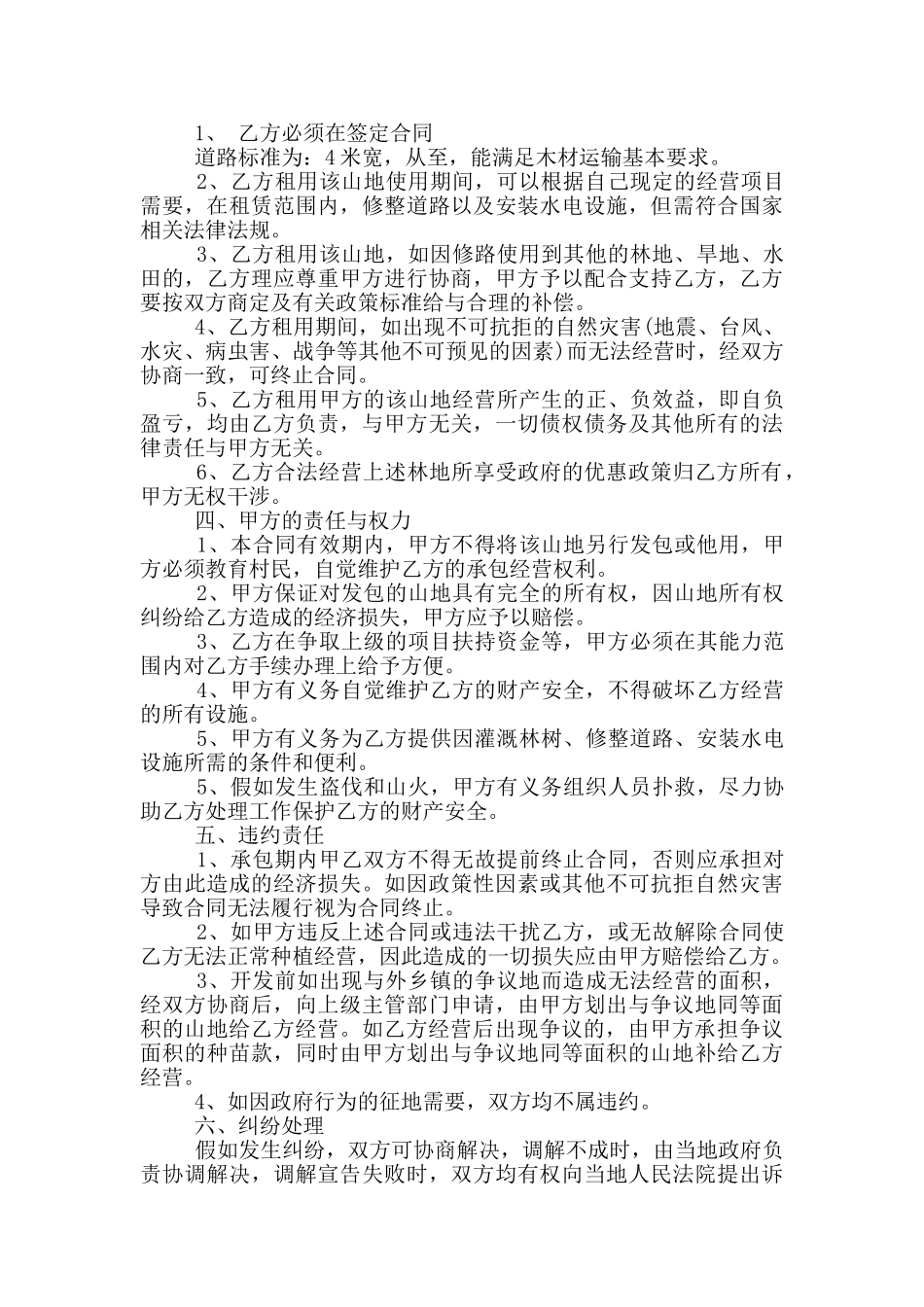 最新的山地荒地承包合同范本_第3页