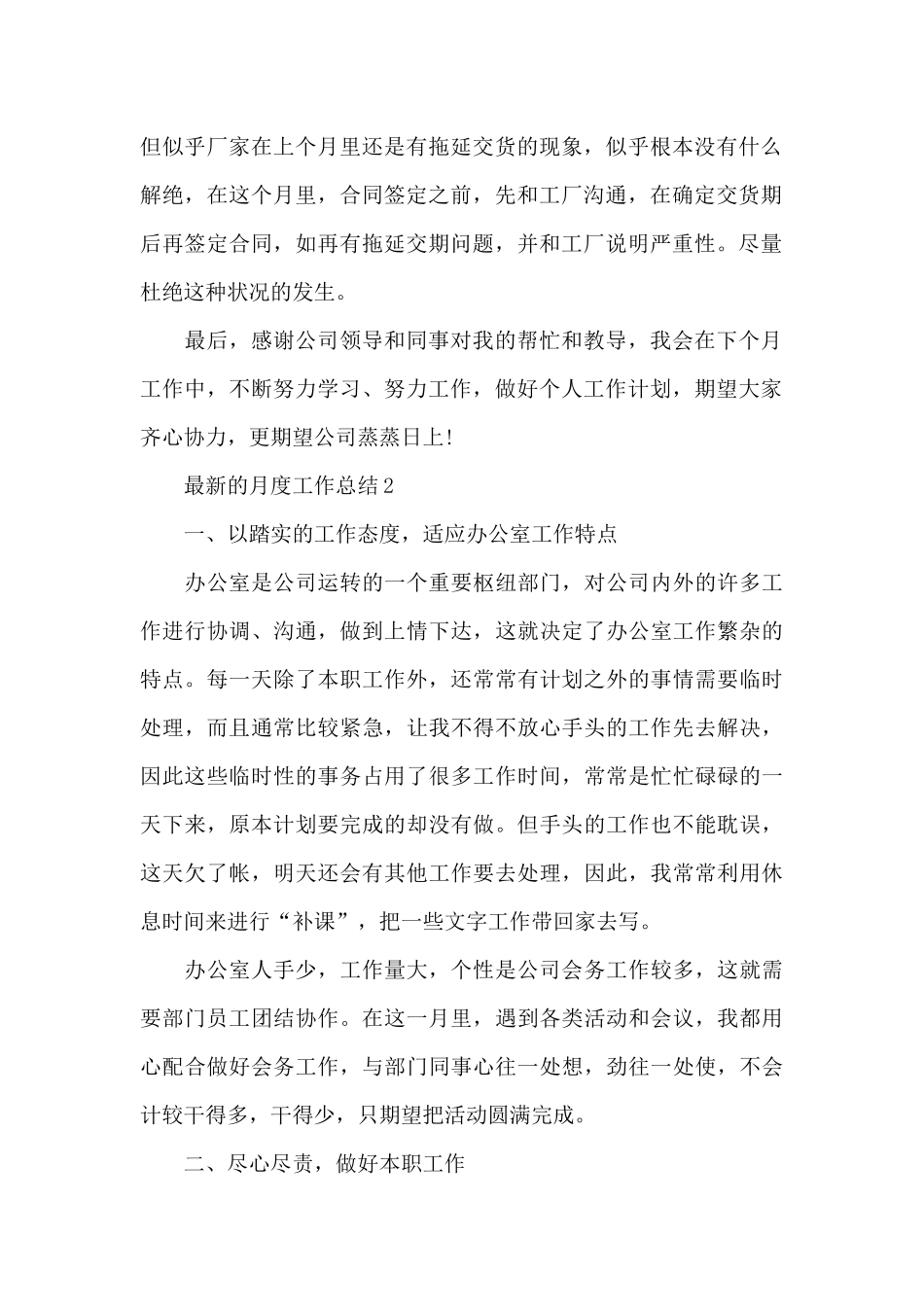 最新的月度工作总结_第2页