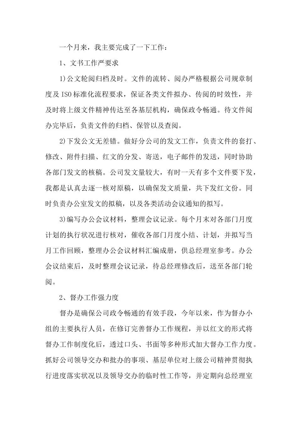 最新的月度工作总结_第3页