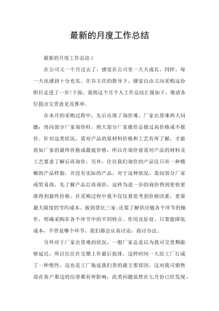 最新的月度工作总结