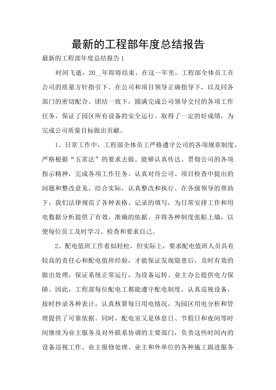 最新的工程部年度总结报告_第1页