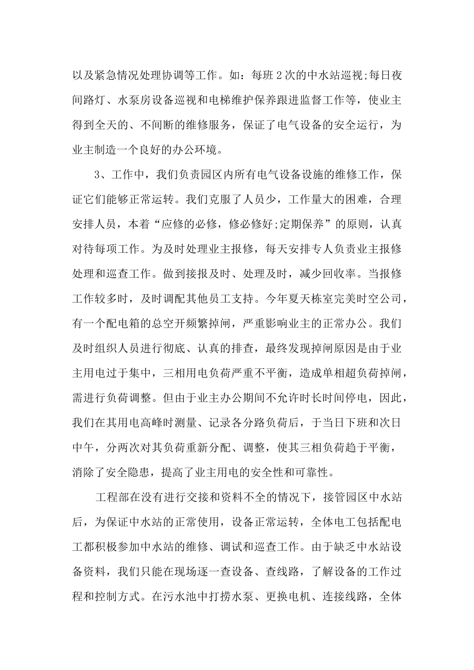 最新的工程部年度总结报告_第2页