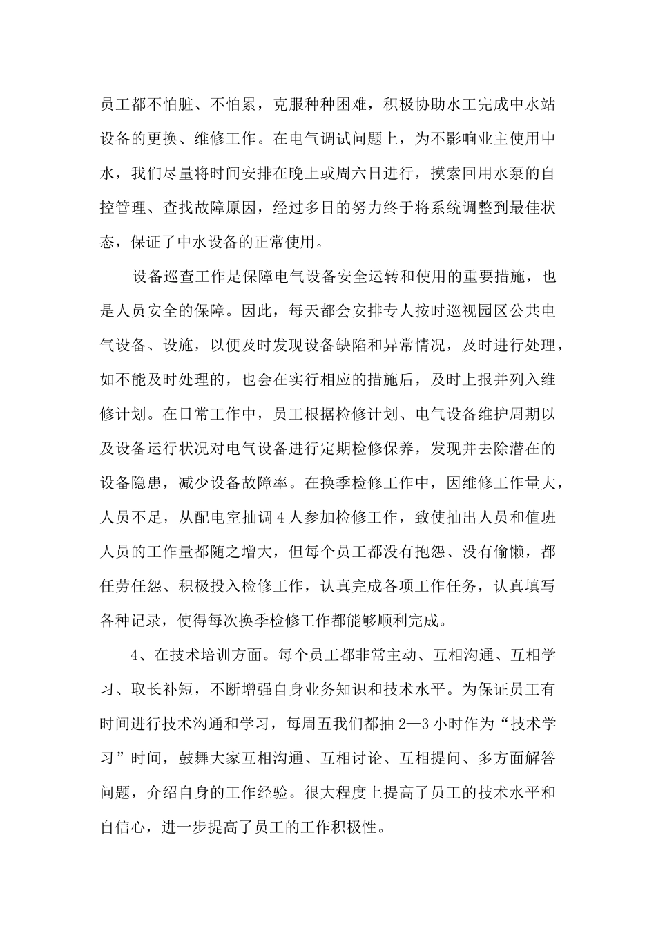 最新的工程部年度总结报告_第3页