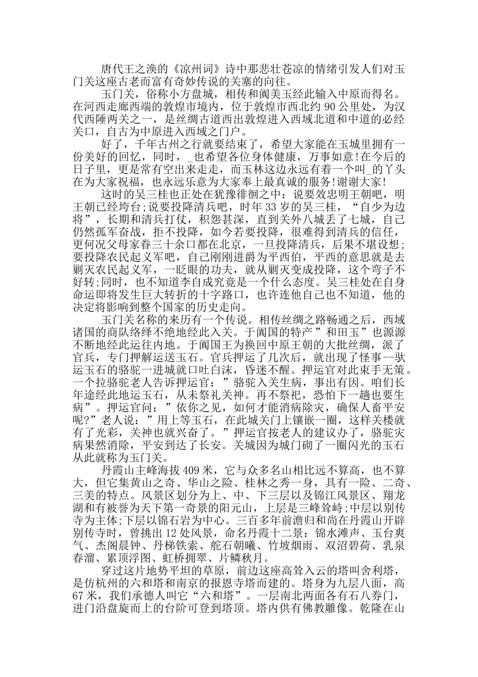 最新的甘肃玉门关导游词范文最新_第3页