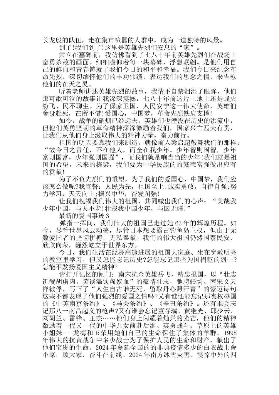 最新的爱国事迹五篇700字精选_第2页