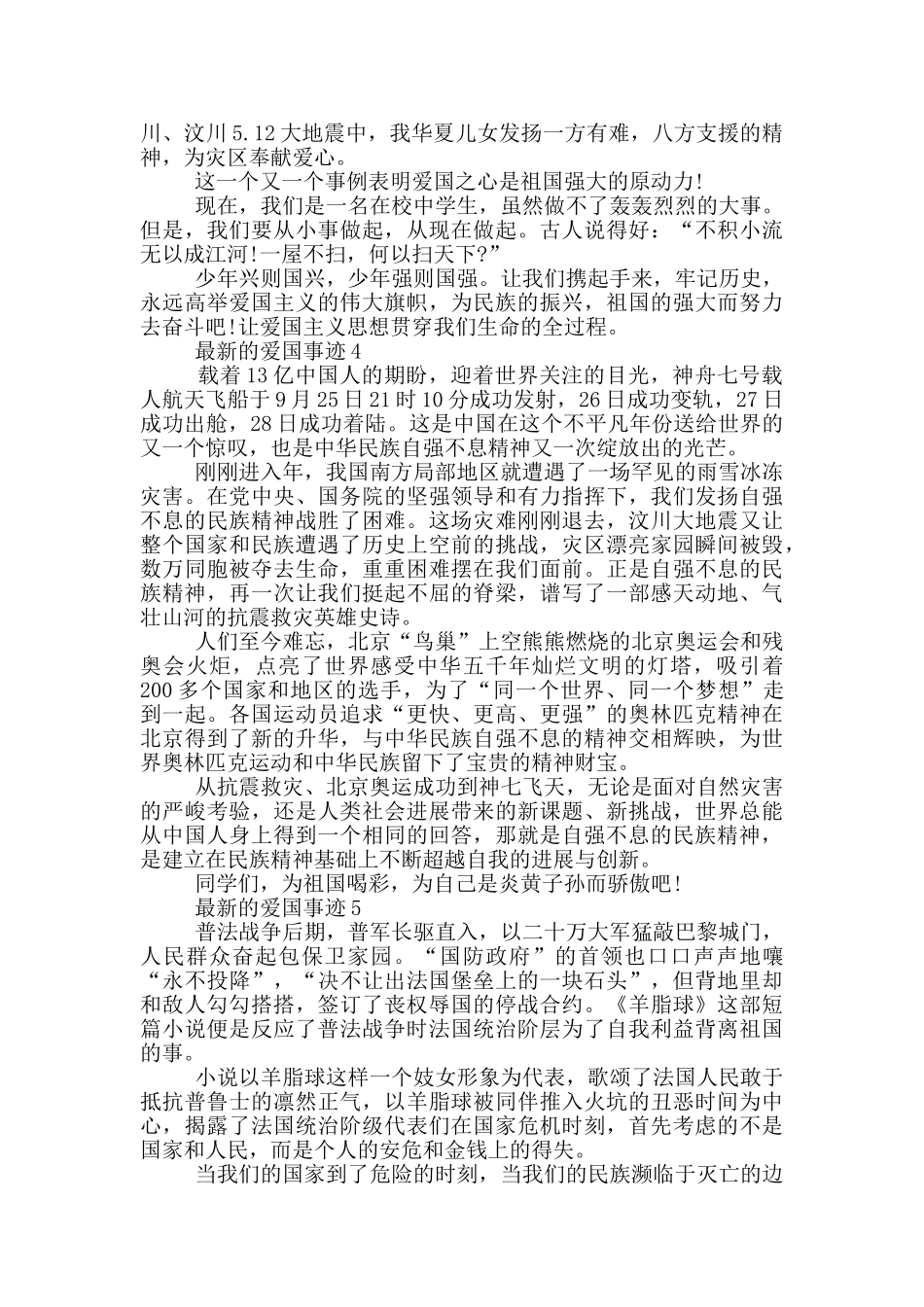 最新的爱国事迹五篇700字精选_第3页