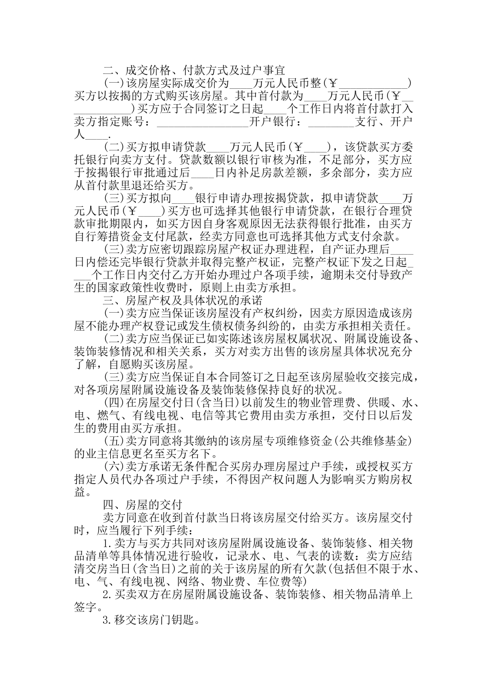 最新的私人购房协议书模板_第2页