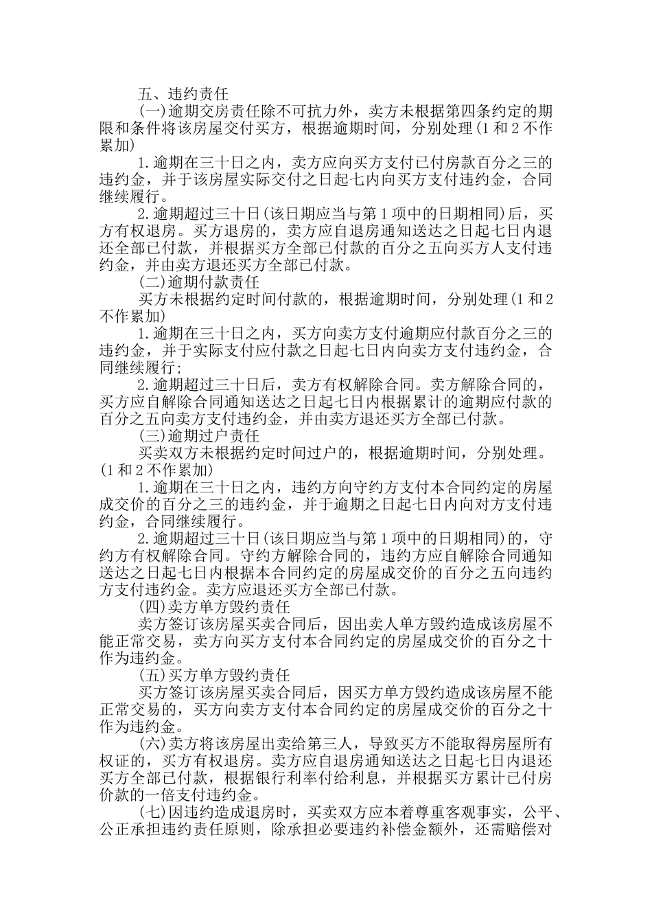 最新的私人购房协议书模板_第3页