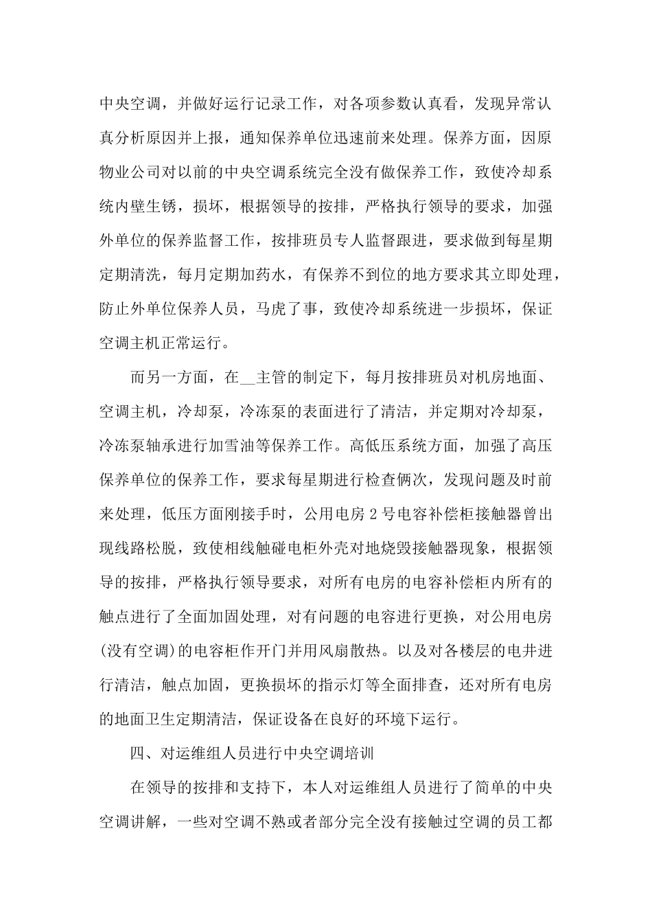 最新的维修工年终工作总结_第2页