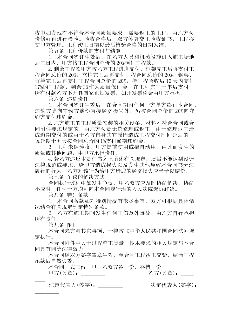 最新的温室大棚承包合同_第3页