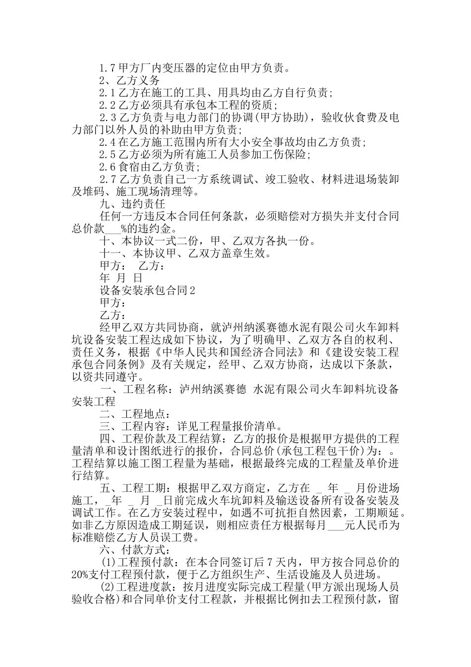 最新的设备安装承包合同模板_第2页