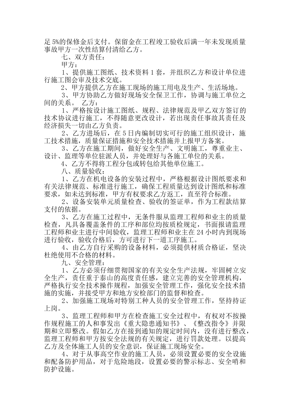 最新的设备安装承包合同模板_第3页