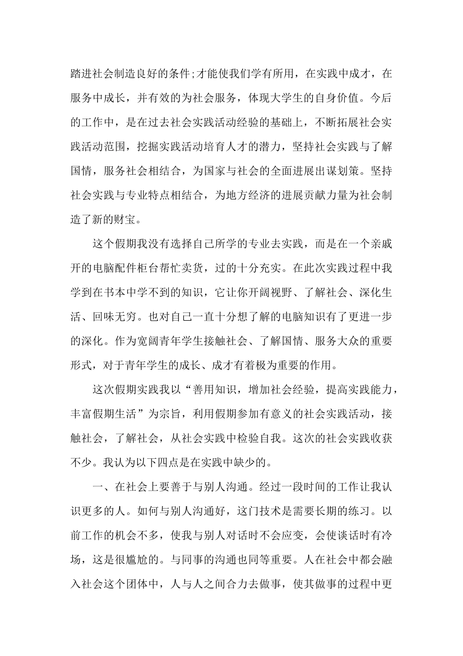 最新的社会实践报告心得_第2页