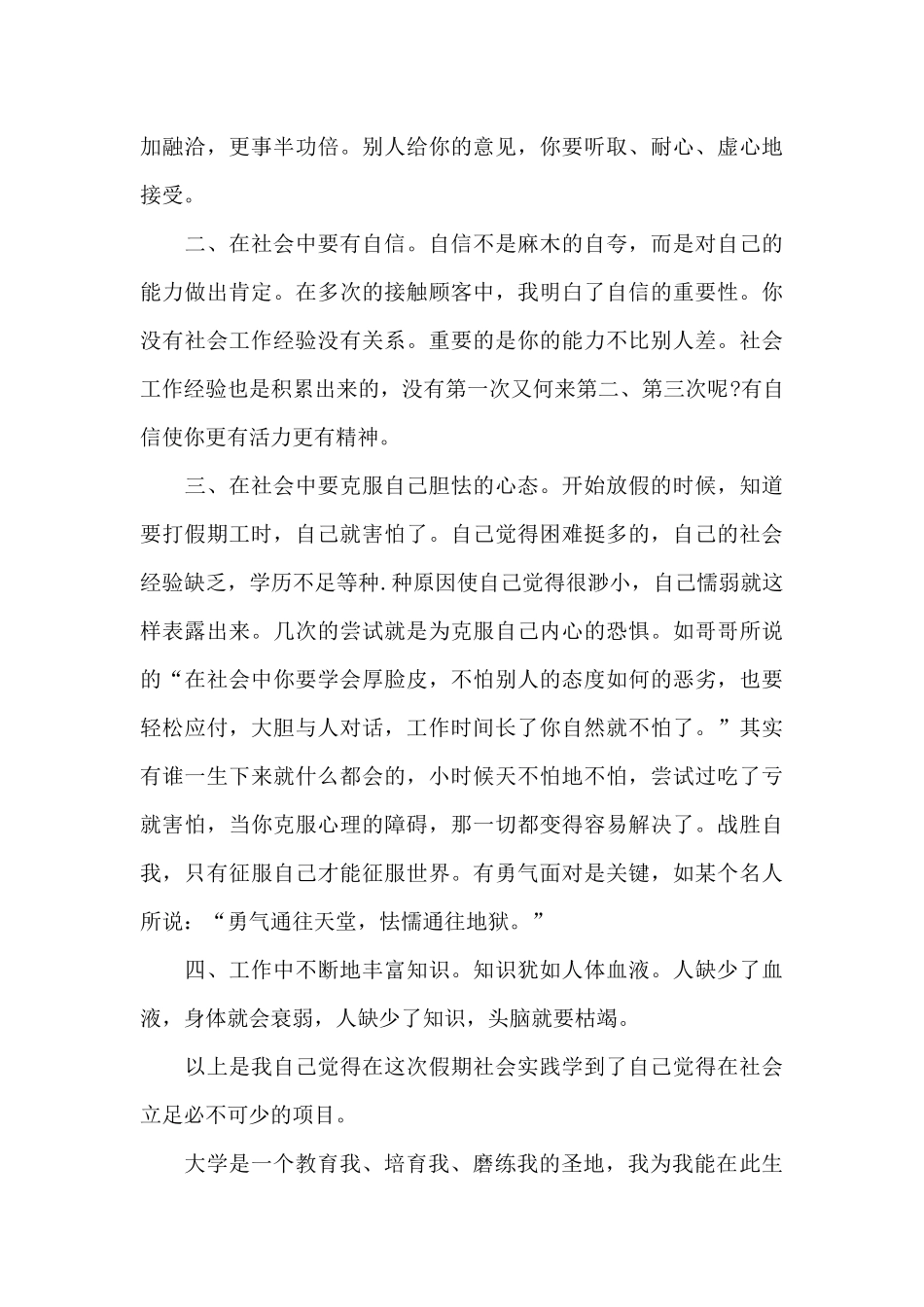 最新的社会实践报告心得_第3页