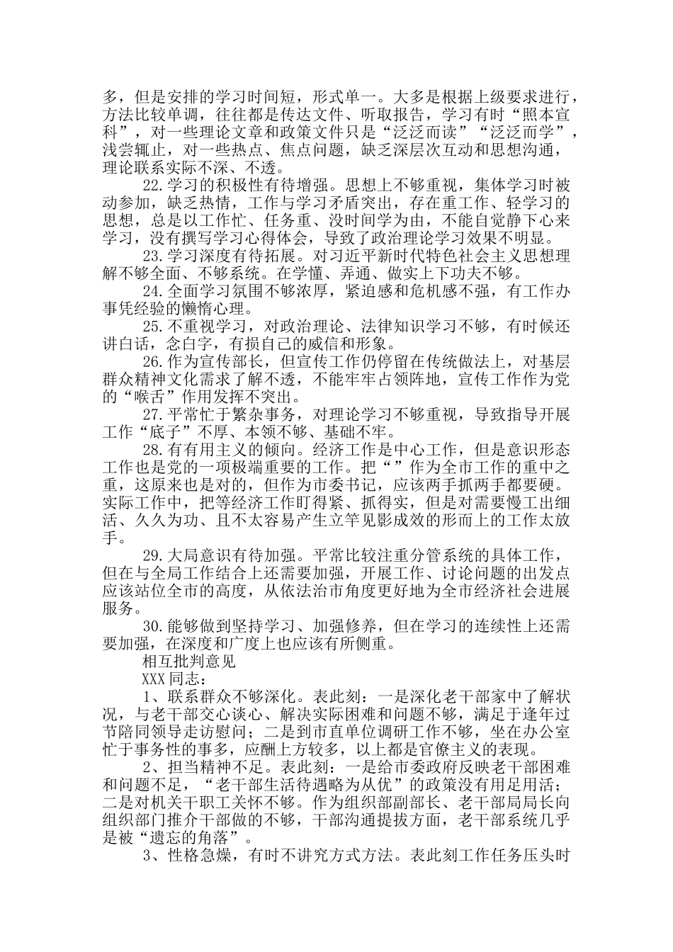 最新相互批评意见_第3页