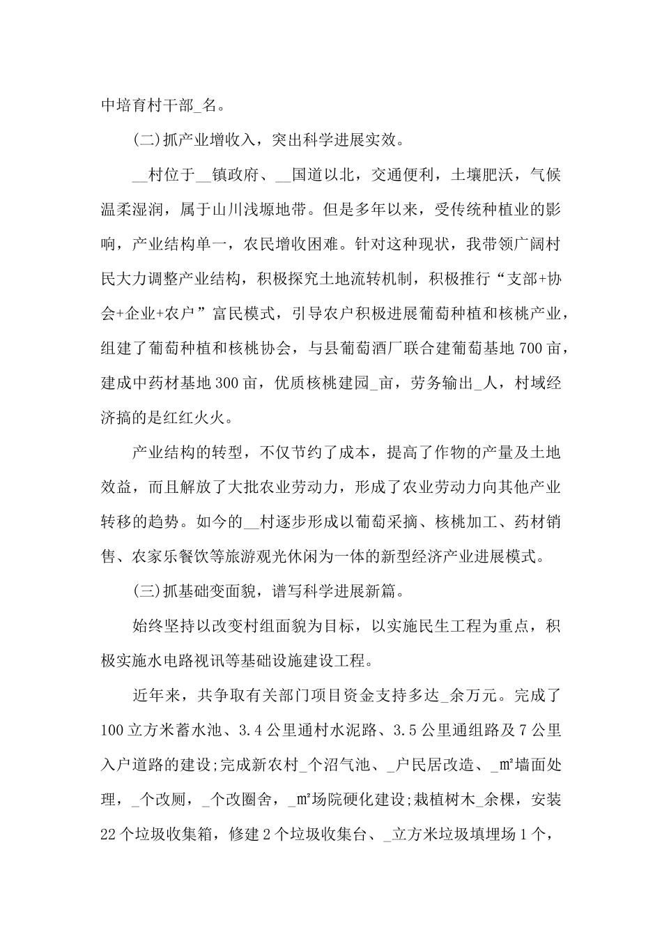 最新的村支部书记工作总结_第3页