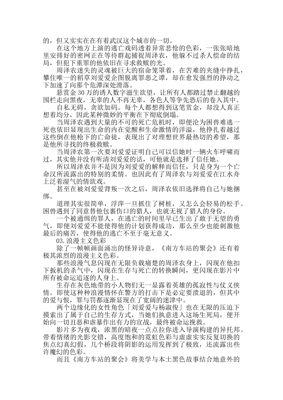 最新看南方车站的聚会观后感影评3篇_第2页