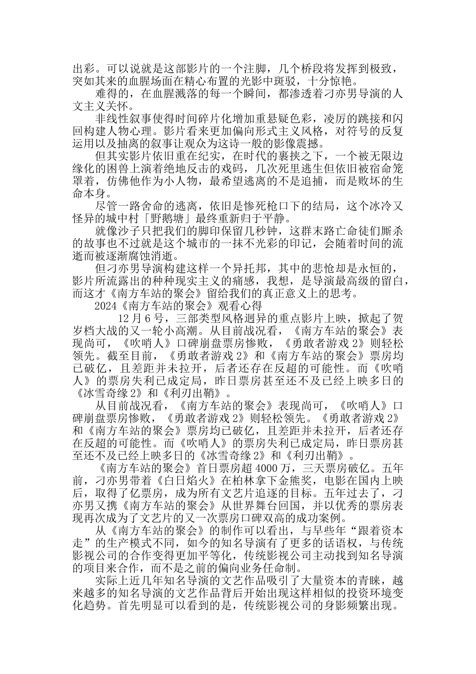 最新看南方车站的聚会观后感影评3篇_第3页