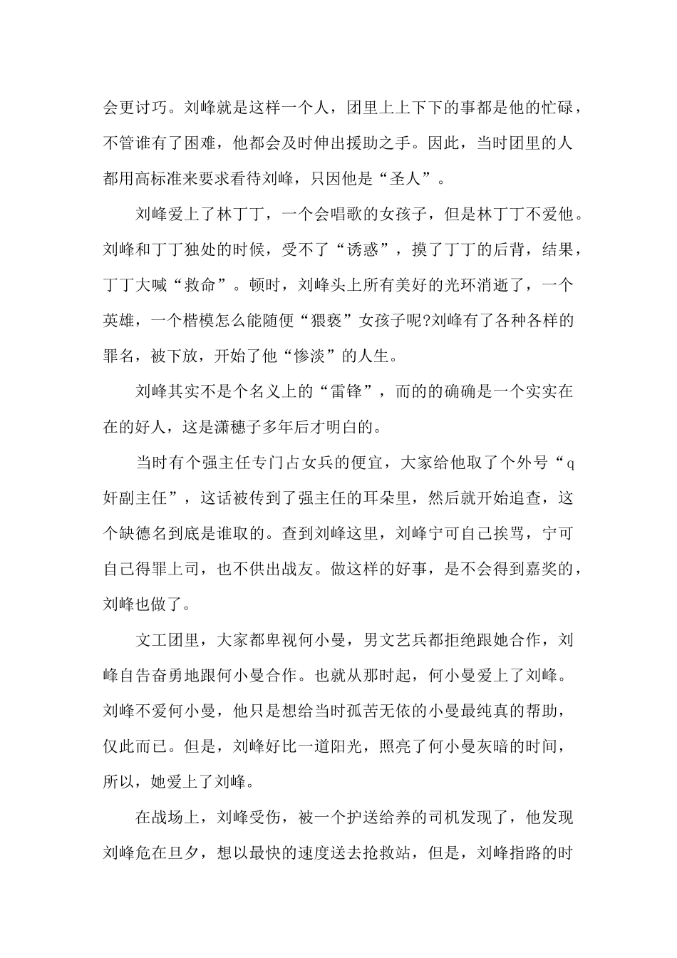 最新看完芳华电影的观后感范文_第2页