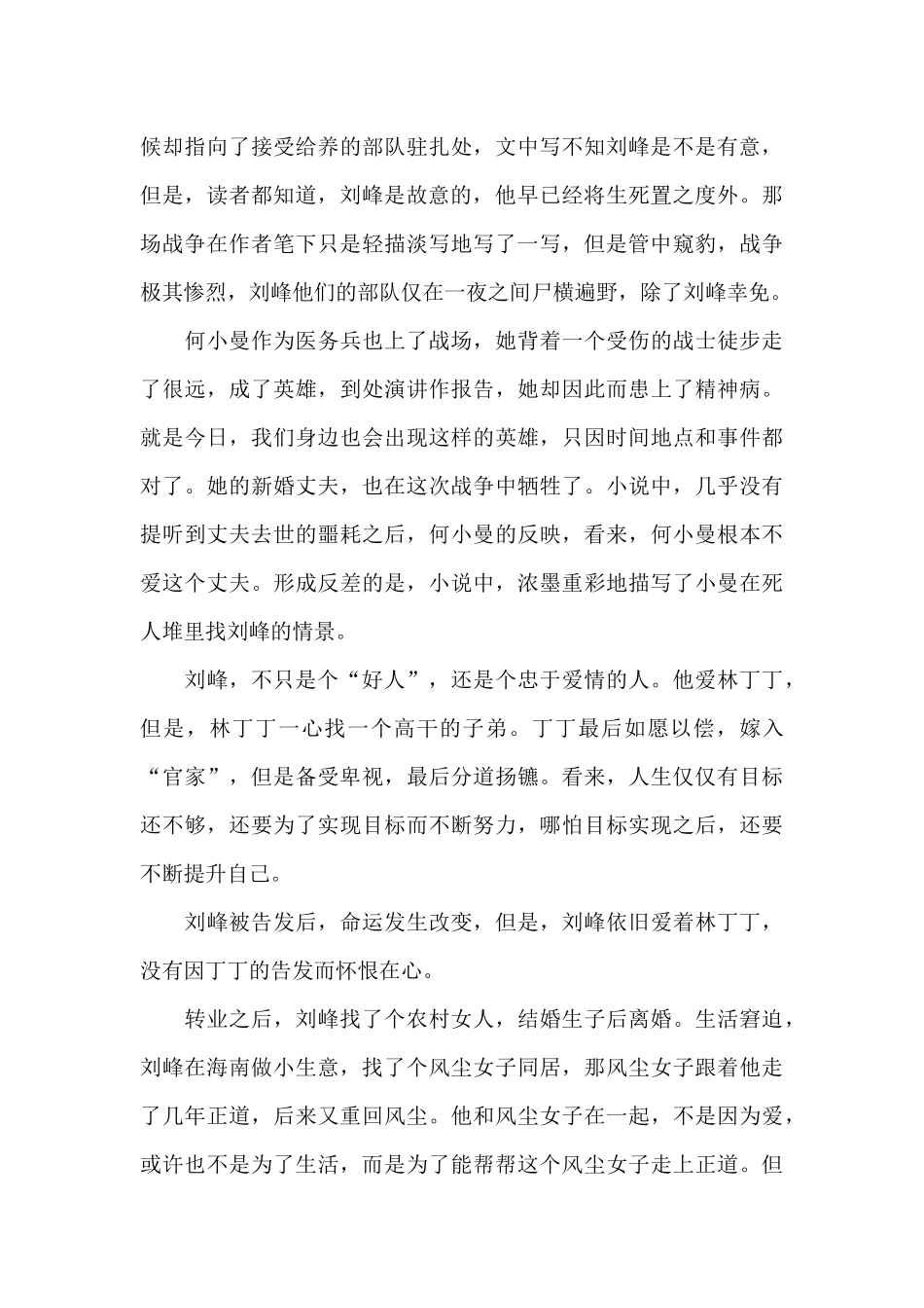 最新看完芳华电影的观后感范文_第3页