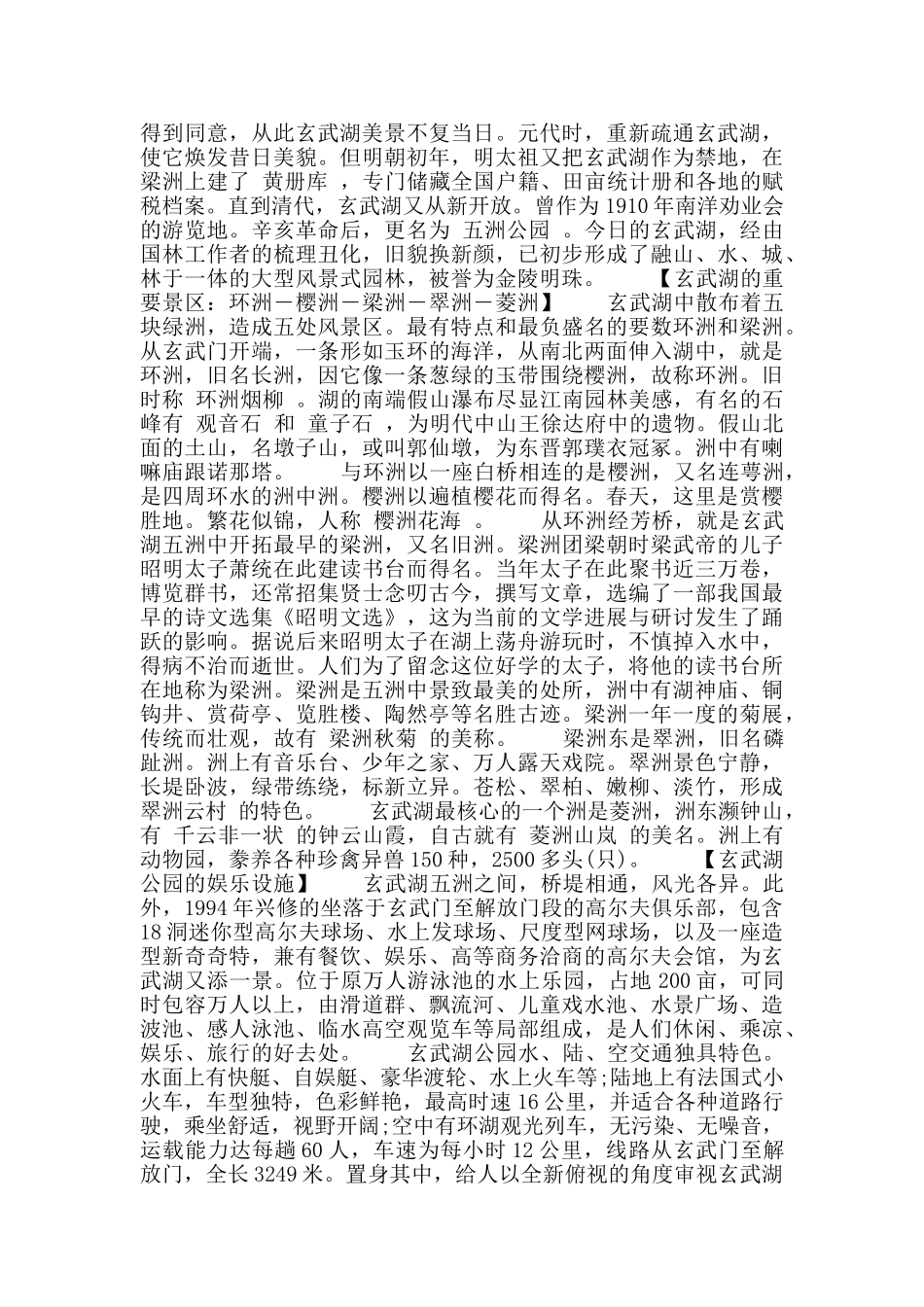 最新的江苏玄武湖导游词范文_第3页