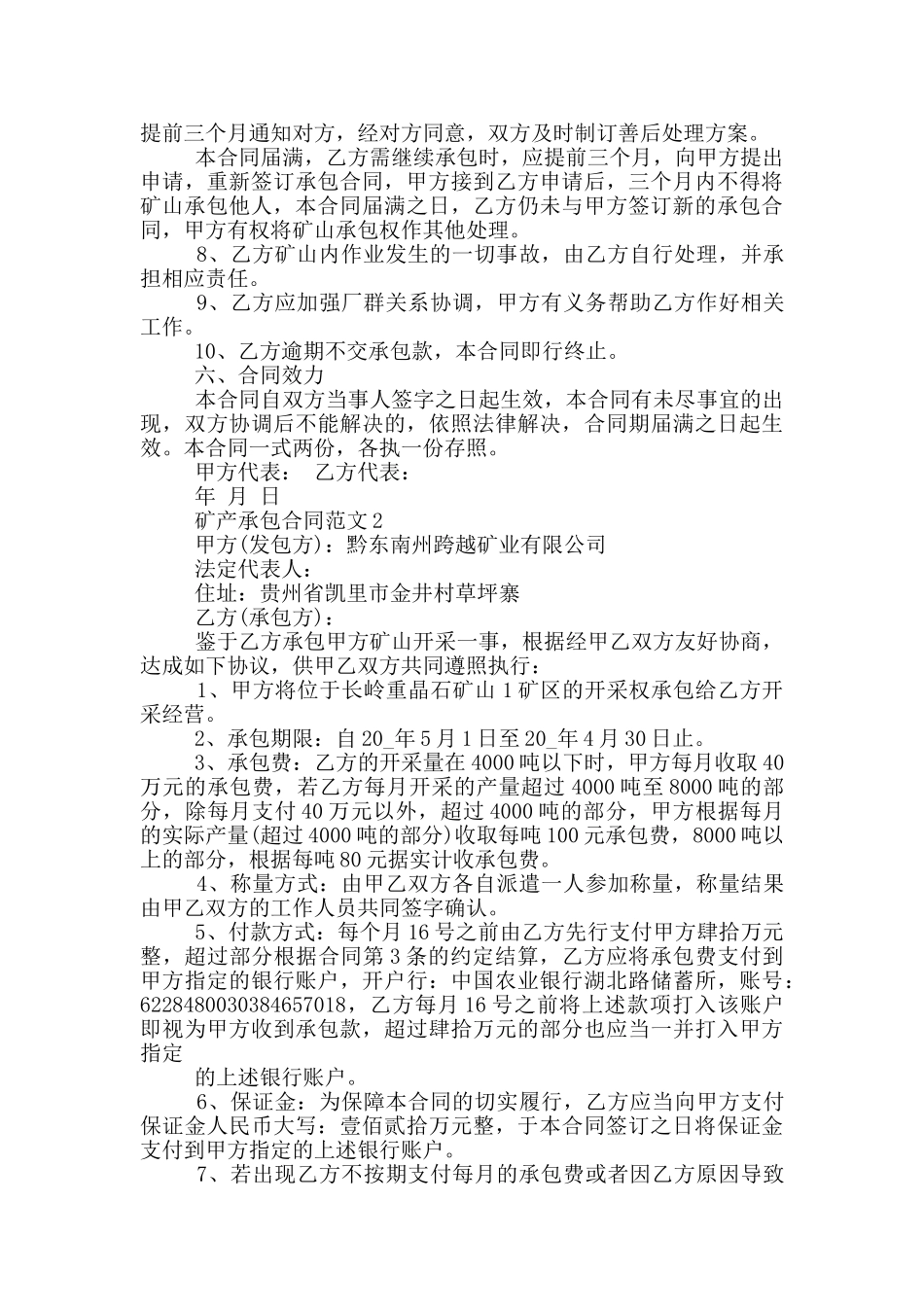 最新矿产承包合同范本_第2页