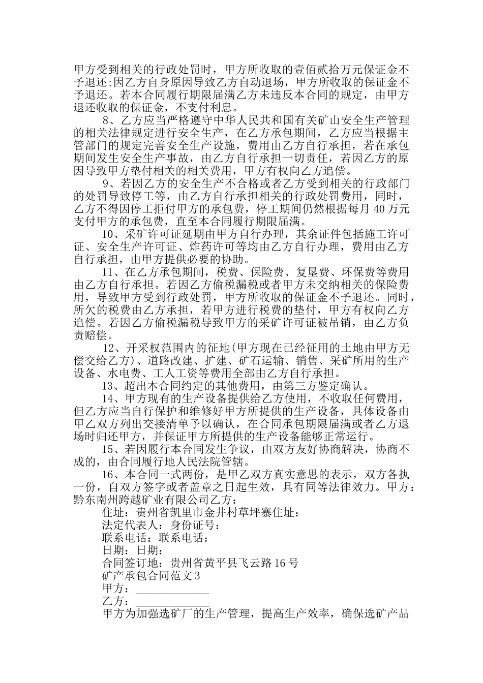 最新矿产承包合同范本_第3页