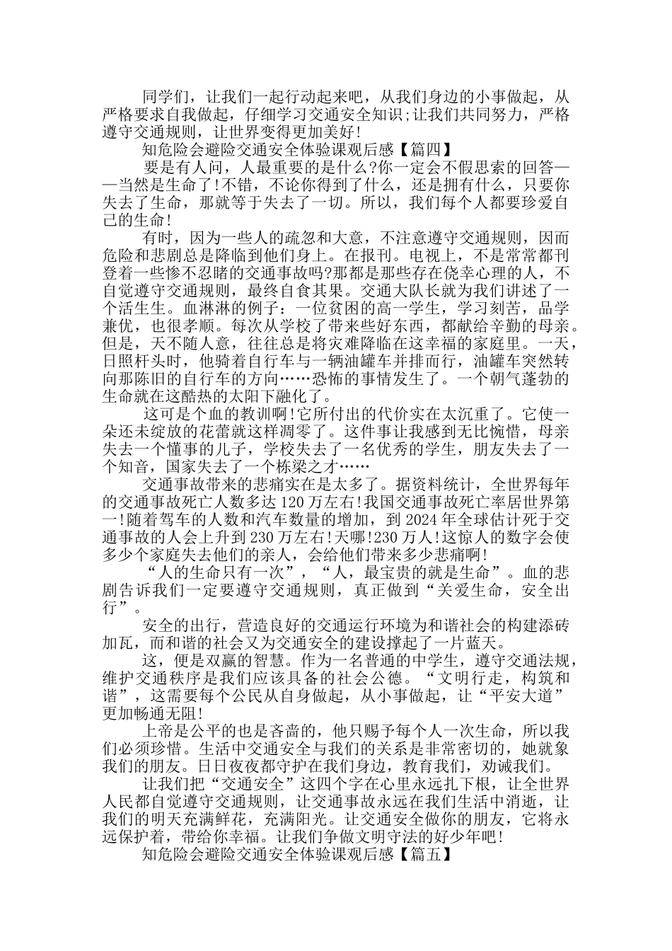 最新知危险会避险交通安全体验课观后感2024_第3页