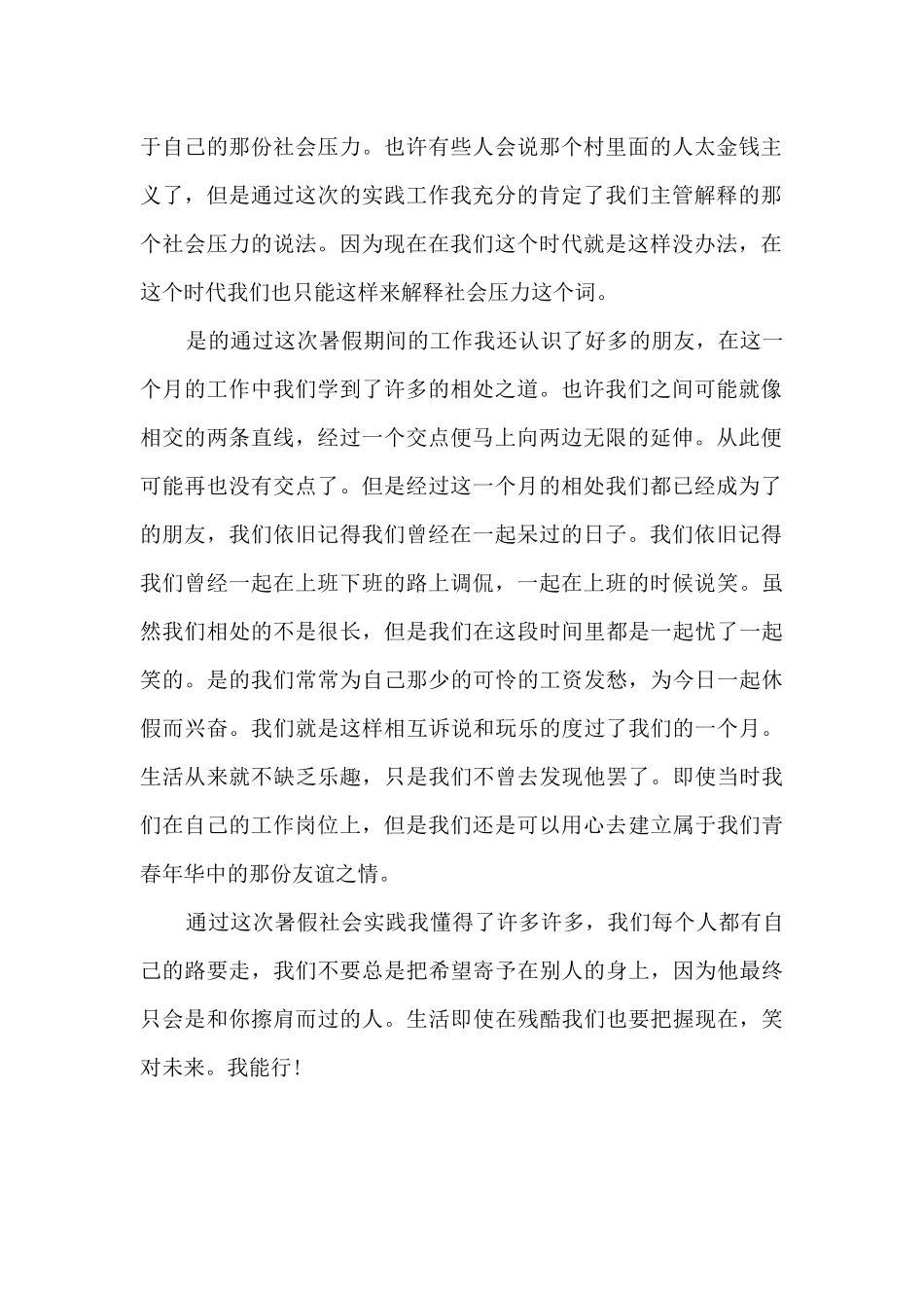 最新的社会实践心得体会_第2页