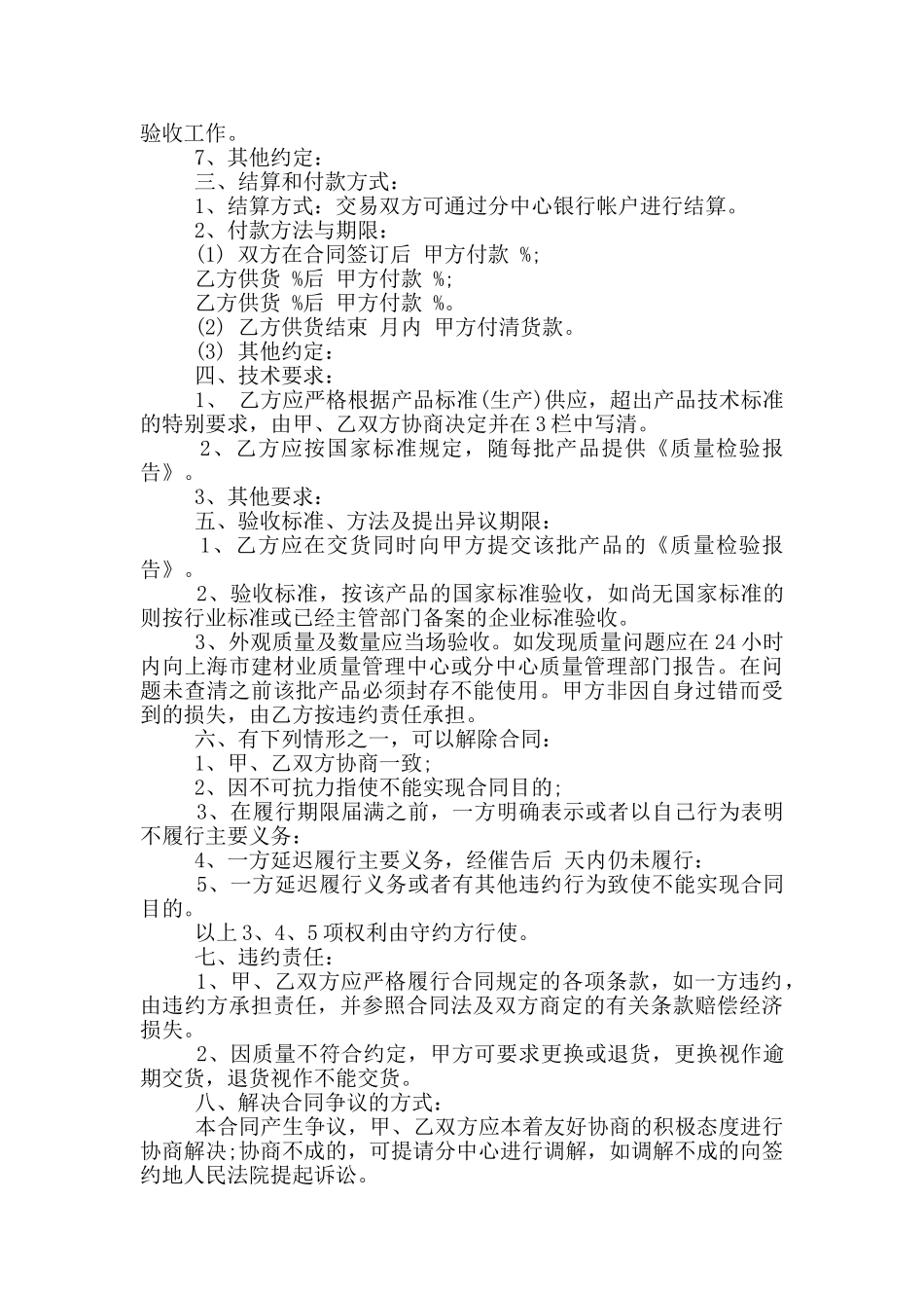 最新砂石料购销合同_第2页