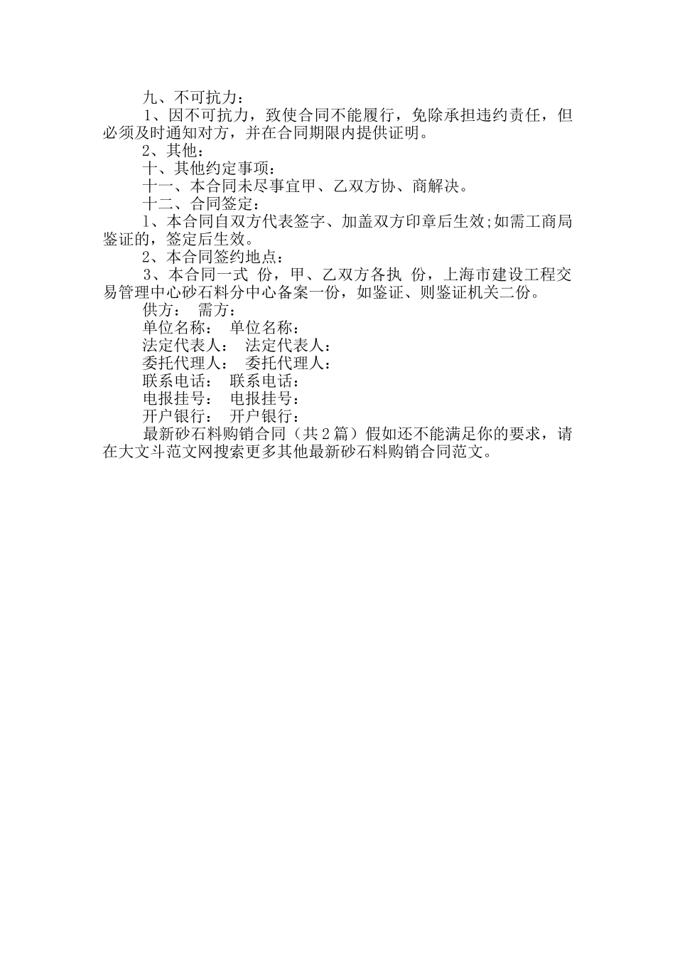 最新砂石料购销合同_第3页