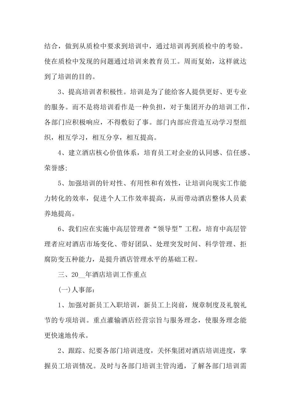 最新的酒店工作总结_第3页