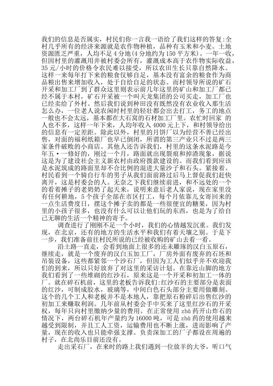 最新社会实践调查报告范文_第2页