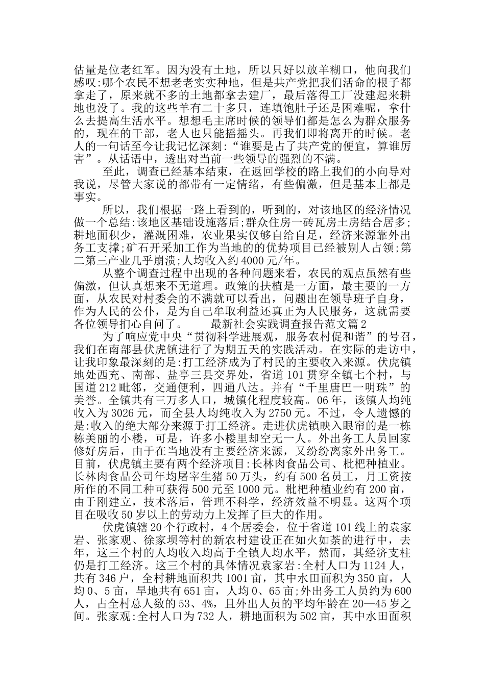 最新社会实践调查报告范文_第3页