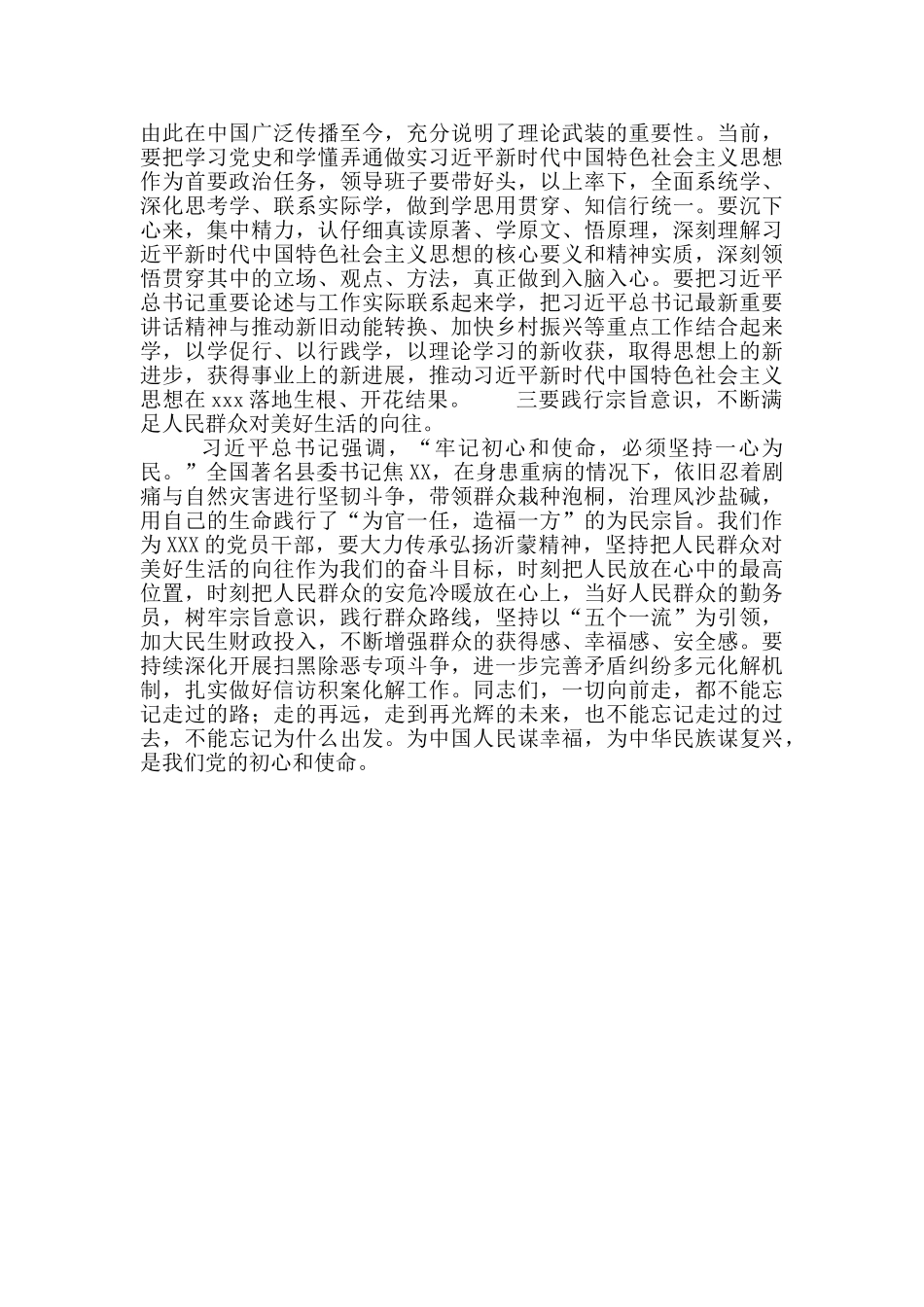 最新社会主义革命和建设时期历史研讨会交流发言_第2页