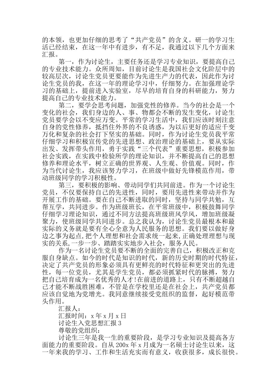 最新研究生入党思想汇报_第2页