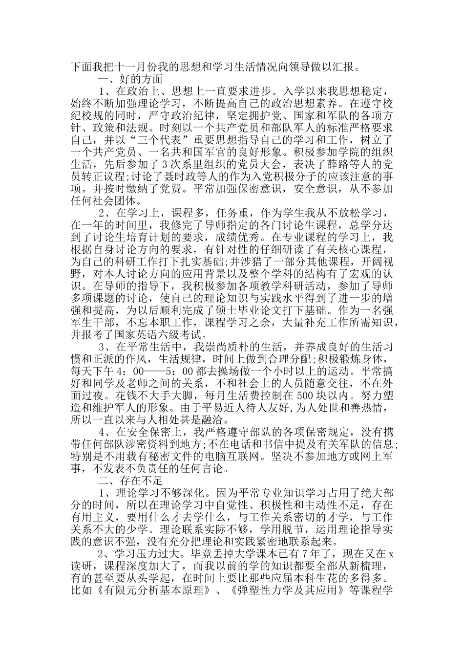 最新研究生入党思想汇报_第3页