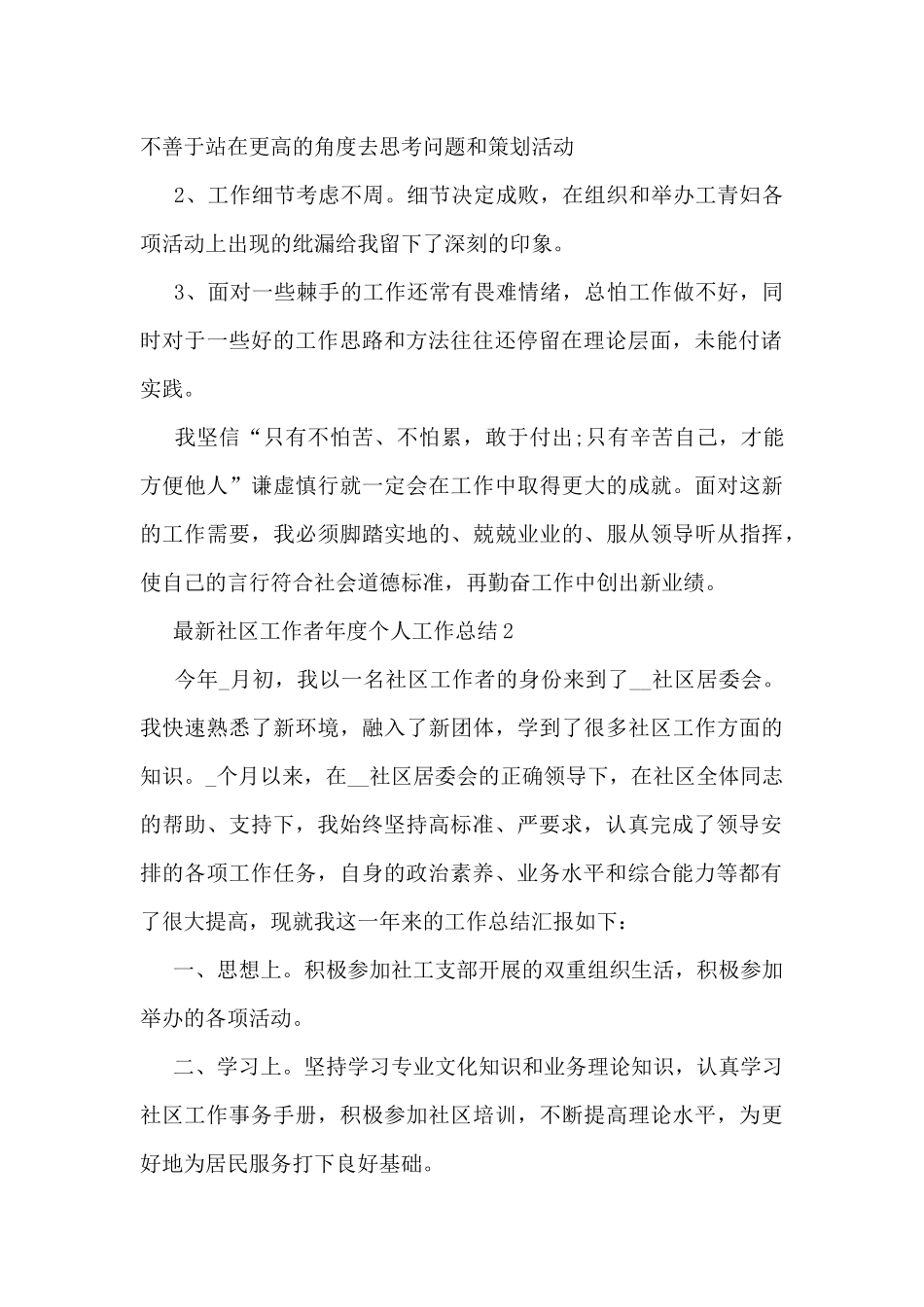 最新社区工作者年度个人工作总结5篇_第2页