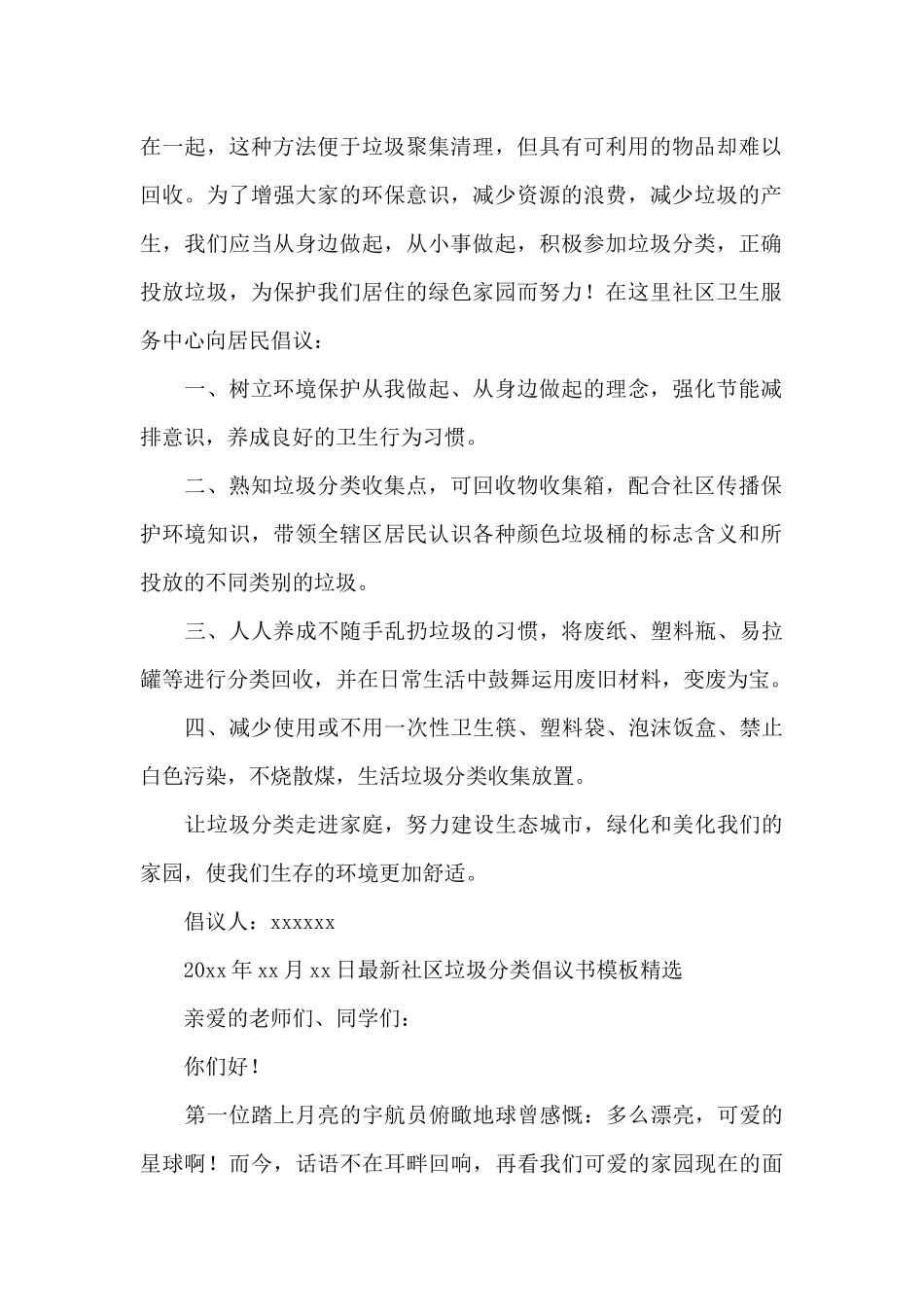 最新社区垃圾分类倡议书模板精选_第2页